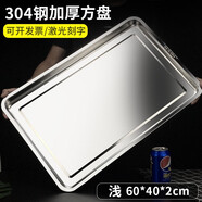 克洛迪雅304不銹鋼托盤(pán)加厚長(cháng)方形家用方盤(pán)餐盤(pán)蒸飯柜蒸飯車(chē)盤(pán)燒烤魚(yú)盤(pán)子 304鋼淺盤(pán) 60*40*2cm