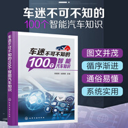 車(chē)迷不可不知的100個(gè)智能汽車(chē)知識