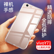 拓蒙 vivo Y71A手機殼硅膠保護套vivoY71全包防摔殼后背軟套VIV0 y71潮流男女款 全包手機透明殼+鋼化膜+指環(huán)支架