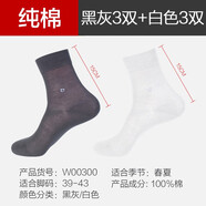 皮爾卡丹（pierre cardin）男襪夏季薄款100%純棉透氣商務(wù)黑色防臭全棉吸汗中筒棉襪 黑灰3白色3【中筒 100%棉】 均碼 41-44