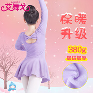 艾舞戈兒童舞蹈服秋冬加絨練功長(cháng)袖女童跳舞裙公主芭蕾舞裙中國舞服裝 紫羅蘭 130碼 身高130-140cm