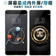 盾令屏幕可適用于努比亞z17暢享版屏幕總成z17mini觸摸z17s顯示z17minis液晶手機電池 適用于 努比亞Z17 屏幕總成 黑色