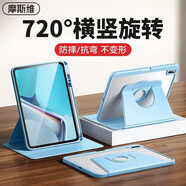摩斯維 華為Matepad pro保護套matepad11.5s英寸SE/11air/帶筆槽旋轉透明亞克力平板電腦保護殼防摔彎 10.95英寸【MatePad11】白冰藍