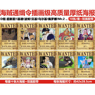 甜蜜城堡 海賊王通緝令路飛懸賞令海報壁畫(huà)裝飾畫(huà) 路飛30億版動(dòng)漫卡通周邊 大號10件套D組 超新星篇