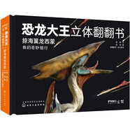 恐龍大王立體翻翻書(shū)：掠海翼龍西蒙
