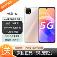 華為 暢享20 5G AI三攝閃拍6.6英寸影音大屏 5000mAh大電池 暢玩20 暢享20 晨曦金 4GB+64GB