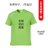 Success.long班服定制純棉t恤印logo 團隊服廣告文化衫活動同學聚會宣傳工作服 淺綠/180g L