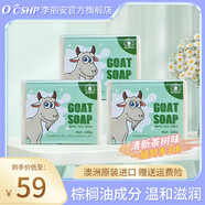O'CSHP埃德莉娜山羊奶皂兒童嬰兒潔面沐浴肥皂身體香皂手工皂澳洲進(jìn)口 茶樹x3
