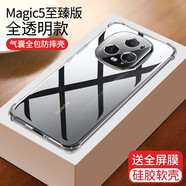 摩斯維 適用華為榮耀magic5手機殼magic5pro保護套防摔氣囊至臻版鏡頭全包透明超薄軟殼新款 榮耀magic5至臻版【四角氣囊防摔】贈全屏膜