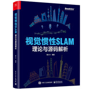 視覺慣性SLAM：理論與源碼解析（全彩） deepseek教程