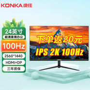 康佳KONKA 24英寸電腦顯示器高清色域液晶家用辦公游戲電競監(jiān)控屏臺式筆記本外接ips4/5護眼低藍(lán)光壁掛 24英寸IPS 2K直面黑色100Hz