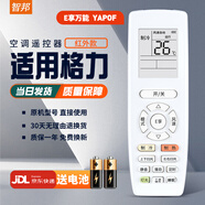 智邦適用格力萬能空調(diào)遙控器板YAP0F解碼不分型號全部通用Q力悅風(fēng)品悅YAPOF2/3/6/7/8/15/20 YAPOFB2/3 萬能全通用E享+京東快遞
