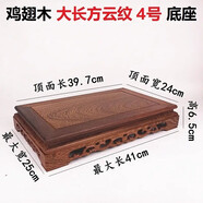 悅匯禮屋底座實木 紅木雕刻仿古工藝品雞翅木擺件托架魚缸奇石頭花盆佛像 大長方云紋4號（41*25*6.5cm）