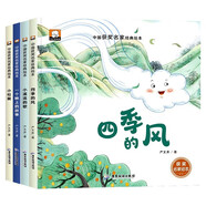 中國(guó)大獎(jiǎng)名家童話繪本 精裝硬殼 全4冊(cè)（四季+小溪流+晚上+小松鼠）手機(jī)掃碼音頻 親子閱讀想象力故事 睡前故事書(shū) 