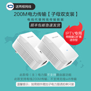 普聯(lián)（TP-LINK） 千兆無線電力貓有線電力線IPTV機頂盒電視網(wǎng)絡(luò)免布線子母無線路由器套裝家用 200M有線傳輸 不支持無線【子母雙支裝】