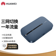 華為（HUAWEI）隨行WiFi 3 Pro 4G+全網(wǎng)通 隨身wifi 300M高速上網(wǎng)/3000mAh大電池 E5783-836(月享1500G三網(wǎng)年卡)