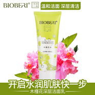 波比愛/花本一品木槿花深層清潔洗面奶 保濕控油潔面乳正品 120g*4