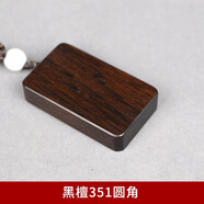 五聚小葉紫檀平安無(wú)事牌紅木手把件DIY車(chē)掛件黑檀牌吊墜木料定制刻字 黑檀351圓角