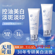 綠漾（Greentouch）男士洗面奶深層清潔去黑頭控油保濕氨基酸潔面乳 進(jìn)階洗面奶*3+面膜*10片