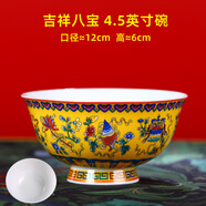 傳世瓷碗家用新款景德鎮(zhèn)陶瓷碗高腳琺瑯彩飯碗中式碗碟套裝骨瓷壽碗 吉祥八寶4.5英寸高腳碗 口徑約12