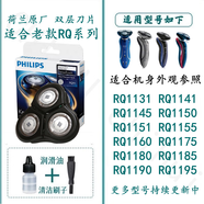 適配進(jìn)口飛利浦剃須刀貼面刀頭刀片RQ1131 RQ1150 RQ1175 YS1108 RQ1131 RQ1141 RQ1150（彩盒裝）