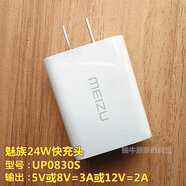 魅族手機原裝充電器16TM15E3/2MX6Note9/8/6充電插頭數據線(xiàn)x8 魅族UP0830s快充頭【1個(gè)】 24W