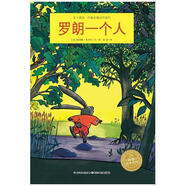 【特價微瑕】海豚繪本花園:羅朗一個人