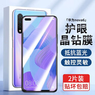 【2片裝】京焰 華為nova6鋼化膜 【藍(lán)光膜丨護(hù)眼升級(jí)抗藍(lán)光】2片裝