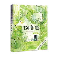 書中相遇 精裝繪本新書 兒童心靈成長藝術繪本 專注力觀察力邏輯思維力培養(yǎng)繪本 益智迷宮游戲書籍