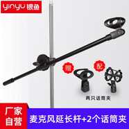 銀魚(yú) 麥克風(fēng)支架配件通用話(huà)筒夾落地式咪夾支撐橫桿直播K歌舞臺話(huà)筒桿 麥克風(fēng)桿+防震夾(送一個(gè)U型話(huà)筒夾）
