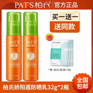 柏氏防曬霜50倍美白隔離不懼驕陽盾防曬乳防水防汗高倍防曬戶外海邊 兩支+面膜8貼+試用裝