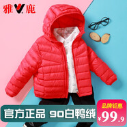 雅鹿2025新款兒童輕薄羽絨服男童女童男孩女孩寶寶秋冬薄款連帽外套 紅色 160cm