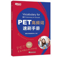 新東方 PET高頻詞速刷手冊(cè)  適用2024考試對(duì)應(yīng)朗思B1青少版