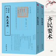 欽定四庫全書（原版高清印本）古籍部 齊民要術(shù)（全兩冊）定價148
