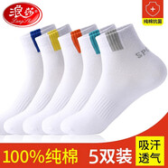 浪莎（LangSha）襪子男四季100%純棉襪子中筒襪抗菌防臭襪子全棉吸汗透氣耐磨男襪 【禮盒裝】- 5雙 均碼 （38-45碼）