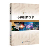 小微信貸技術(shù)