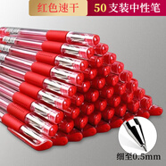 名馬50支紅筆中性筆0.5經典款學生錯題標注教師改題作業(yè)筆小初高大學開學必備商務辦公文具用品