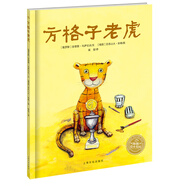 點(diǎn)讀版 方格子老虎平裝軟皮封面 海豚繪本花園讓孩子安心做自己兒童繪本3-6歲圖書 支持老版小猴皮皮小雞球球豚小蒙點(diǎn)讀筆需另外購(gòu)