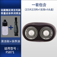 飛科飛科剃須刀男刀頭刀片雙頭2頭刮胡刀FS711 812 871 fs873配件FR6 FS871【整個(gè)機(jī)頭】 （