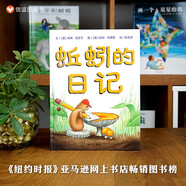 信誼世界精選圖畫書-蚯蚓的日記【3-6歲】兒童科普親子啟蒙繪本 獲得多項中外童書獎項 趣味幽默系列童書 一升二銜接 小升初銜接