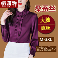 葭安新款真絲襯衫女長(cháng)袖春秋荷葉邊桑蠶絲上衣洋氣小衫立領(lǐng)打底襯 紫色【長(cháng)袖】 1312 XL 115-125斤
