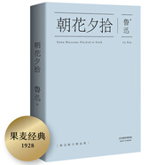 果麥經(jīng)典：朝花夕拾（認(rèn)識真實(shí)而可愛的魯迅）
