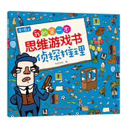 4-6歲我的第一本思維游戲書·偵探推理（修訂版）