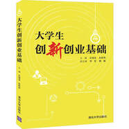 大學生創(chuàng)新創(chuàng)業(yè)基礎