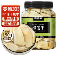 農香森 凍干榴蓮干150g罐裝金枕頭新鮮口感水果干泰國特產(chǎn)休閑零食果脯