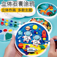 尚美貝貝兒童彩繪石膏手工DIY模型創(chuàng)意石膏娃娃涂色繪畫(huà)玩具【宇航員】
