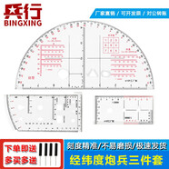 兵行 炮兵指揮尺帶經(jīng)緯度半圓尺陣地作業(yè)尺地理坐標(biāo)尺參謀地圖作業(yè)工具密位尺軍事地形學(xué)標(biāo)圖尺 10種經(jīng)緯度半圓尺三件套（加4支扎針）