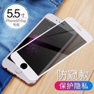 名櫻【2片】蘋果7Plus/8Plus鋼化膜防窺膜iPhone8全屏覆蓋新手機膜防偷看防爆保護(hù)貼膜 蘋果6P/6sPlus【防窺膜-白色全屏】2片裝