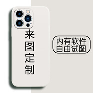 來圖 iphone15promax手機(jī)殼定制蘋果液態(tài)硅膠男女情侶鏡頭全包新款防摔網(wǎng)紅5G潮牌薄軟殼 蘋果15promax【自主定制】