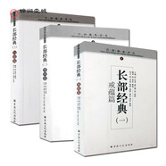 巴利佛典譯叢 長(cháng)部經(jīng)典(全三冊)戒蘊篇 摩訶篇 行道篇 宗教文化出版社